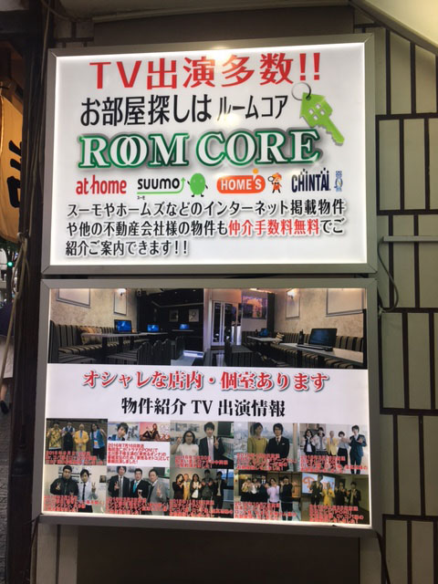 ルームコア渋谷店