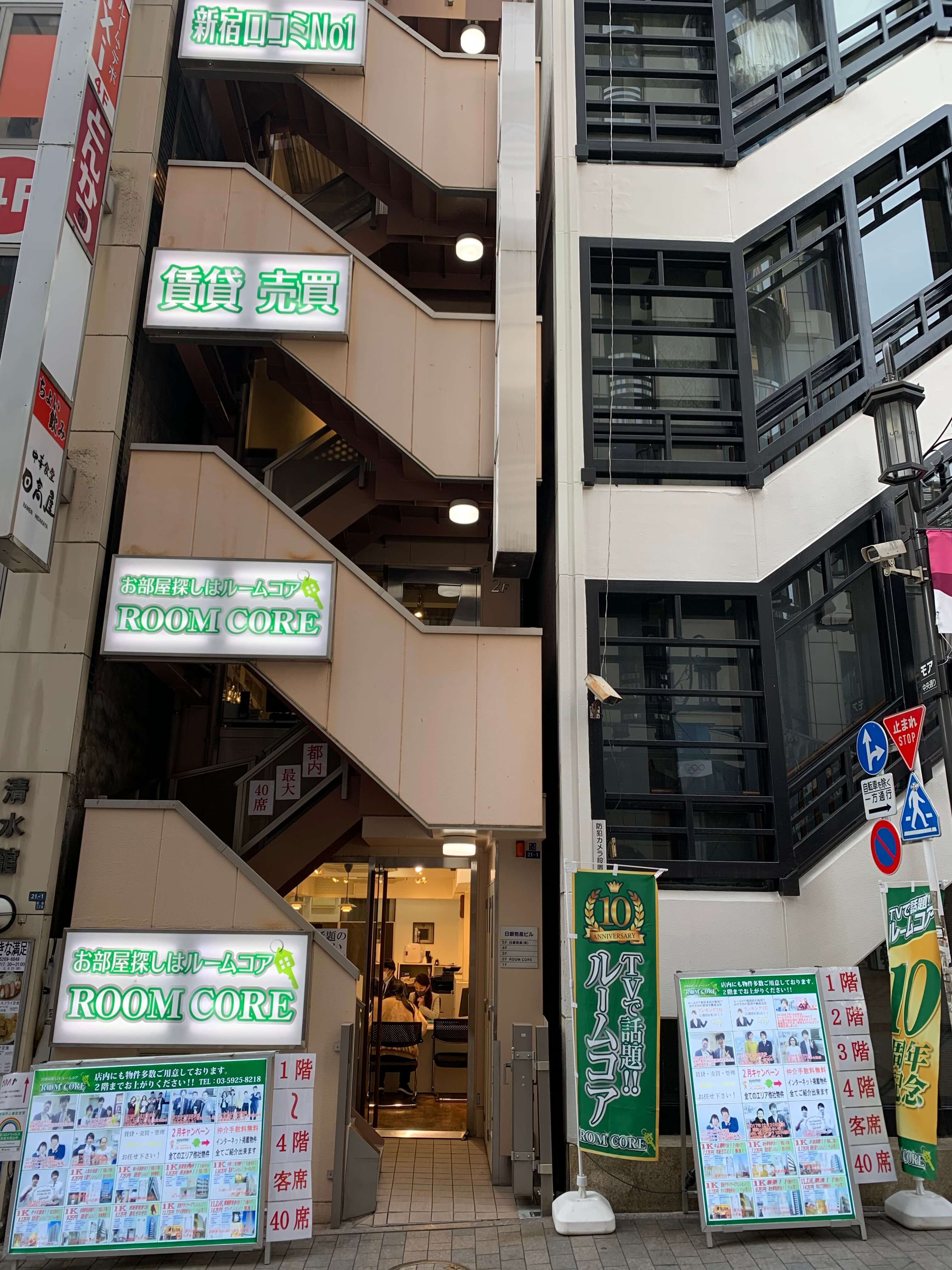 ルームコア新宿本店