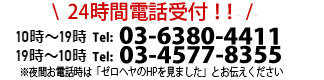 平日9：00～21:00 土日祝日対応可能　フリーダイヤル