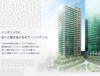 六本木グランドタワーレジデンス