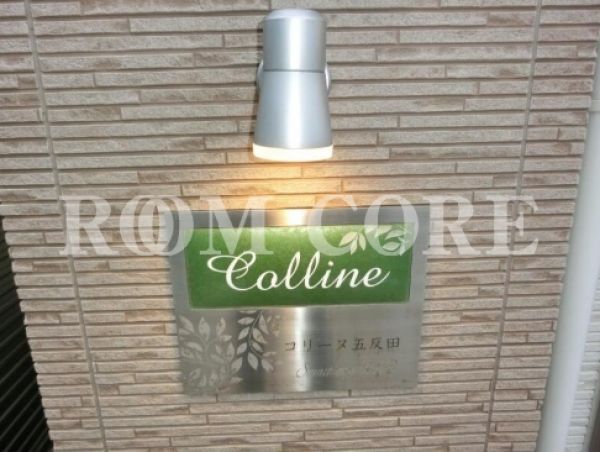 Colline五反田