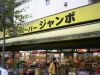 エスティメゾン千石